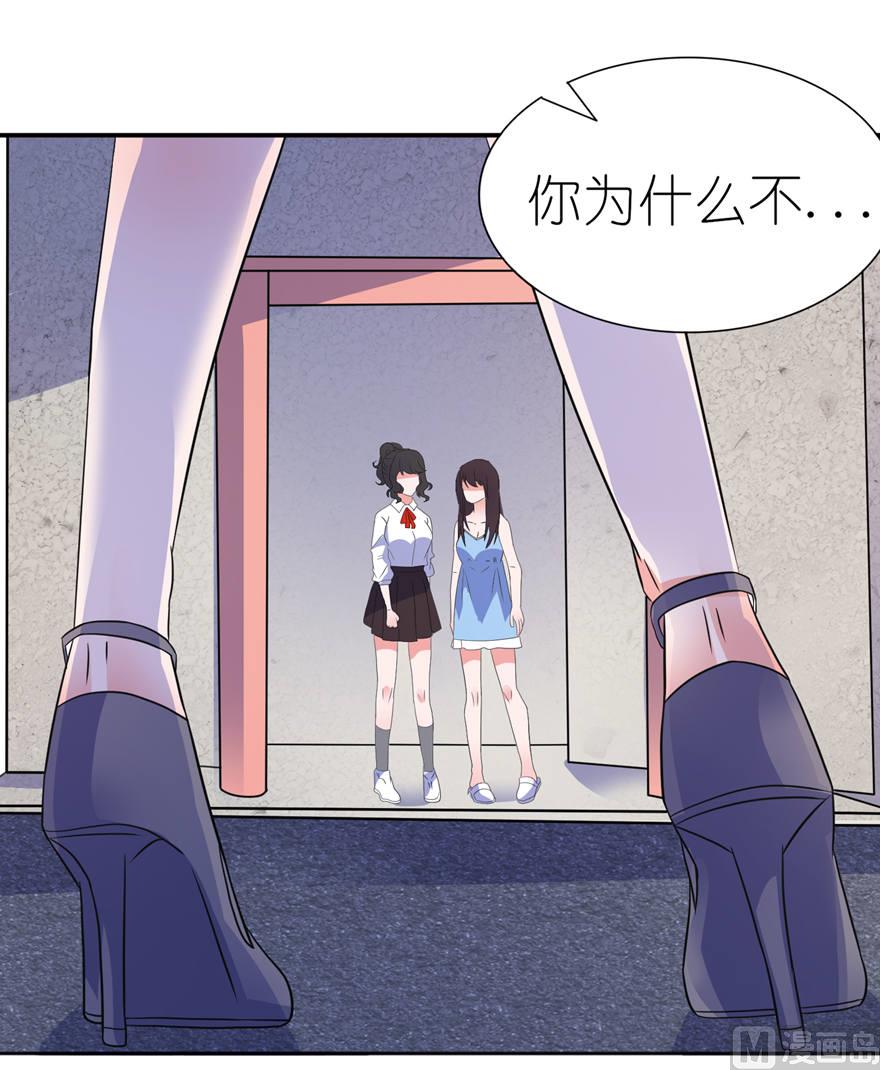 《我的新郎是剡王》第十三话 为什么不救我 第28页