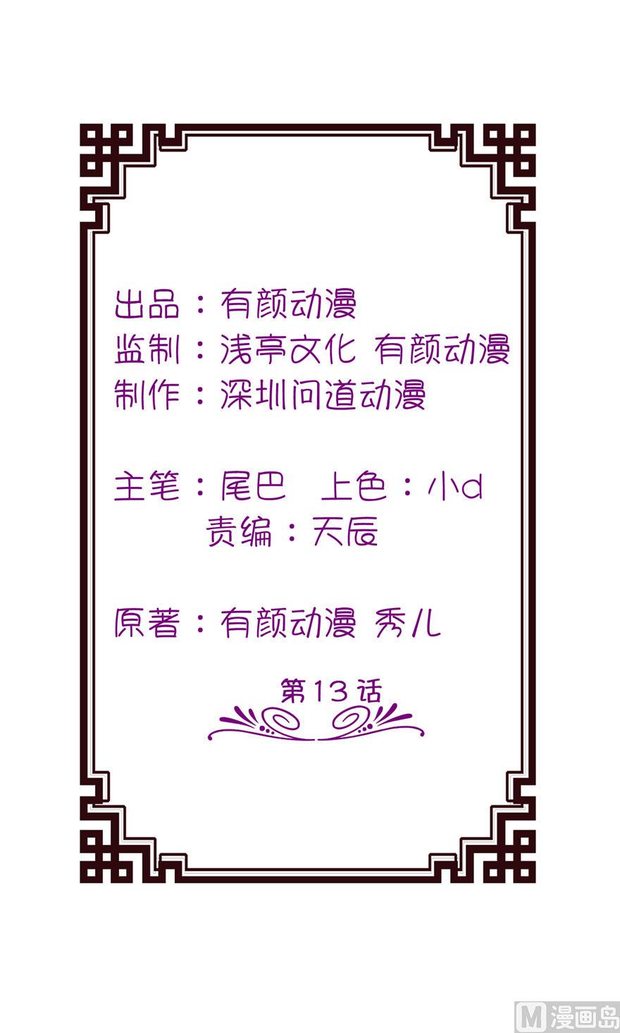 《我的新郎是剡王》第十三话 为什么不救我 第2页