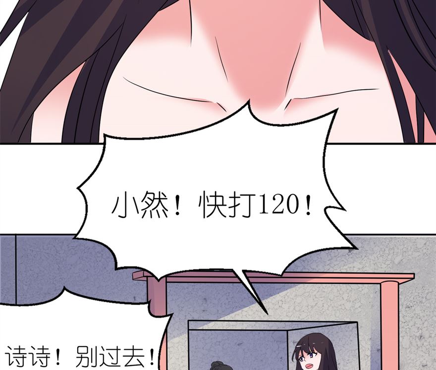 《我的新郎是剡王》第十三话 为什么不救我 第31页