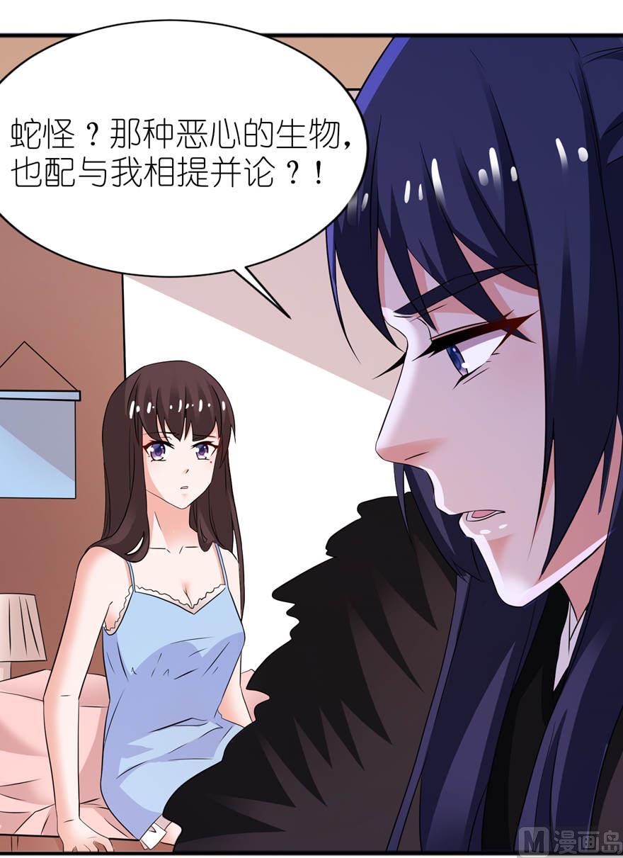 《我的新郎是剡王》第十三话 为什么不救我 第3页
