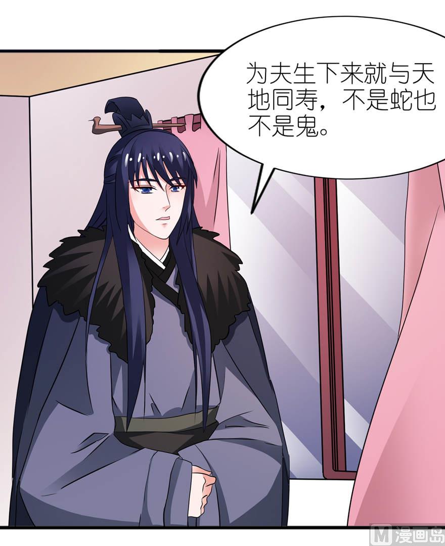 《我的新郎是剡王》第十三话 为什么不救我 第4页