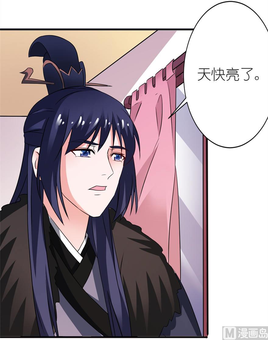 《我的新郎是剡王》第十三话 为什么不救我 第6页