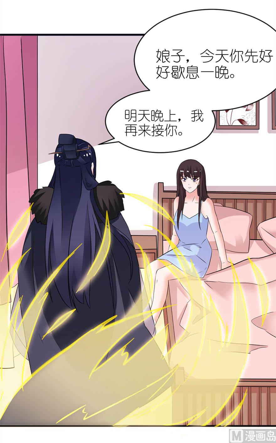 《我的新郎是剡王》第十三话 为什么不救我 第7页