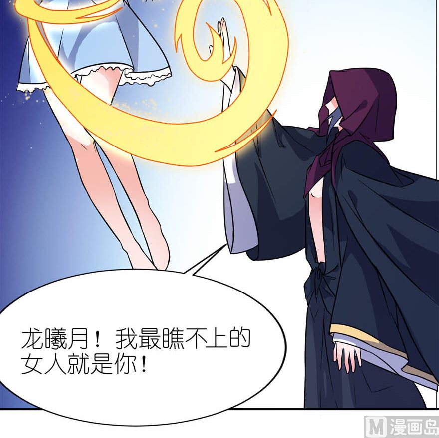 《我的新郎是剡王》第十五话 神秘来客 第13页
