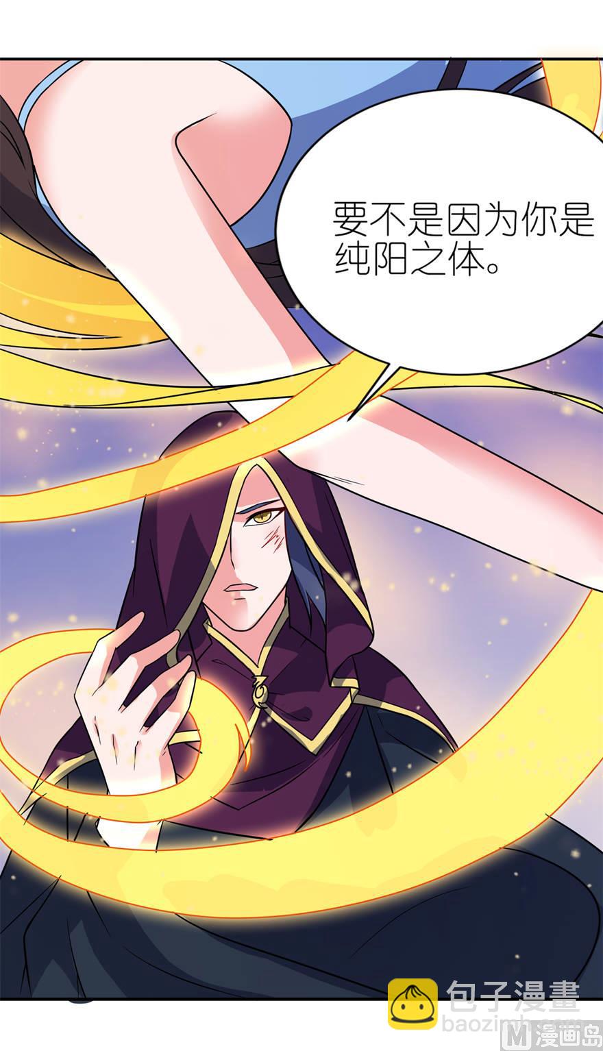 《我的新郎是剡王》第十五话 神秘来客 第14页
