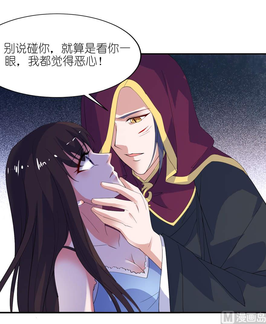 《我的新郎是剡王》第十五话 神秘来客 第15页