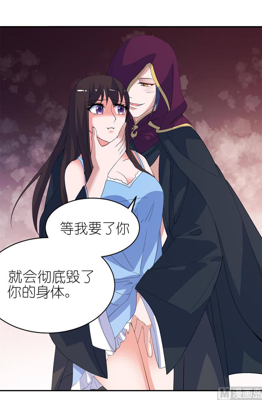 《我的新郎是剡王》第十五话 神秘来客 第16页