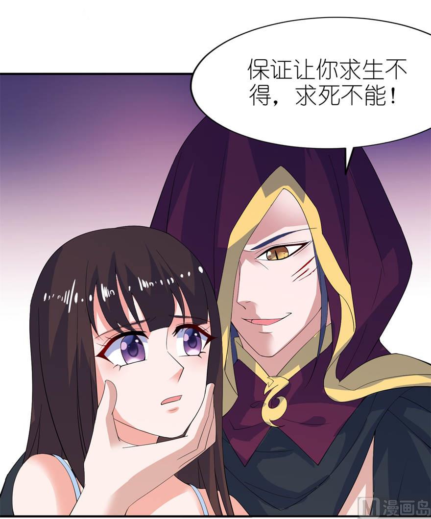 《我的新郎是剡王》第十五话 神秘来客 第17页