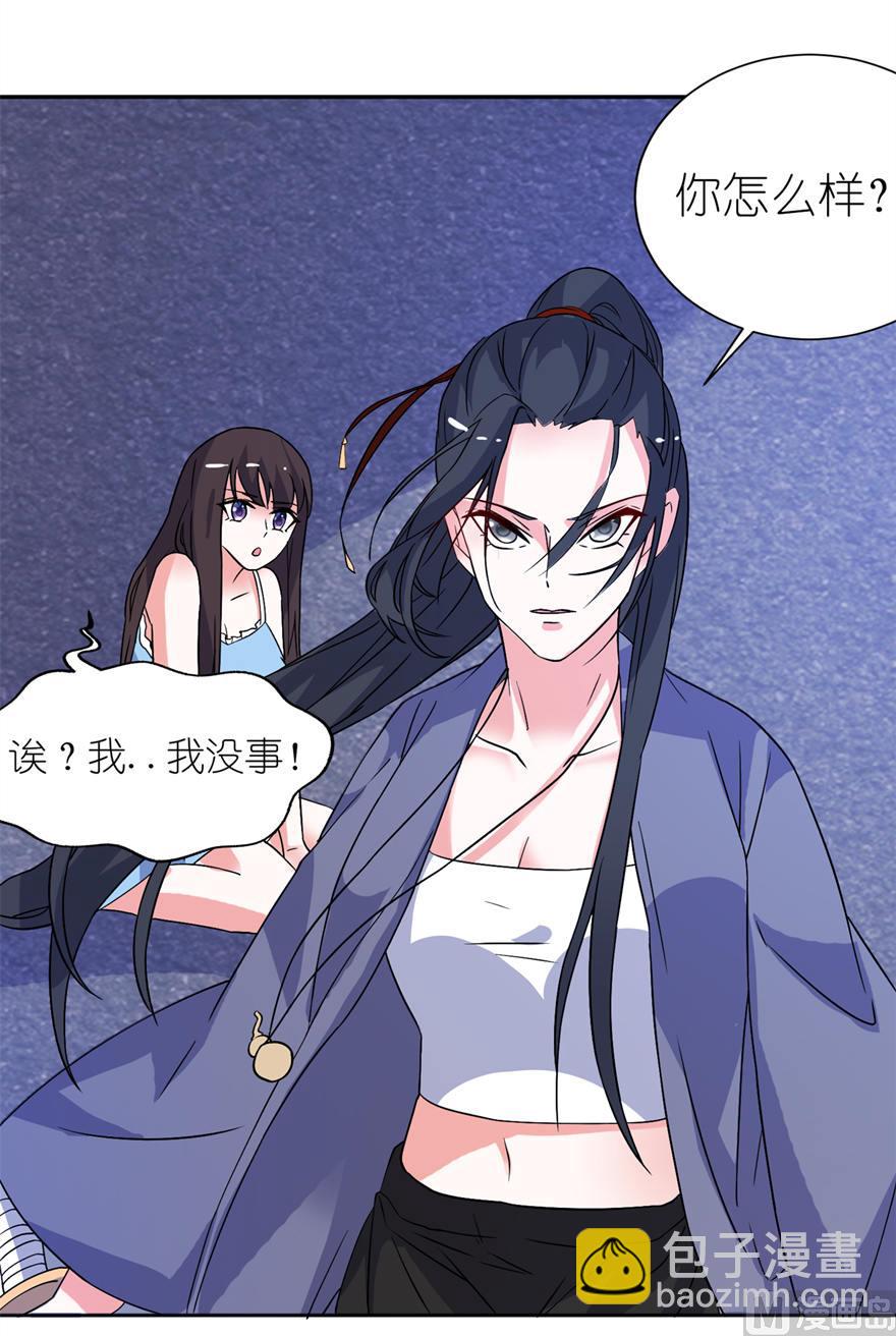 《我的新郎是剡王》第十五话 神秘来客 第23页