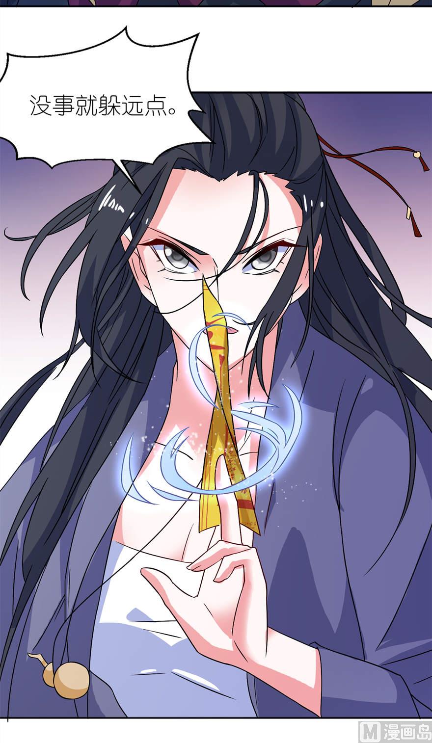 《我的新郎是剡王》第十五话 神秘来客 第25页