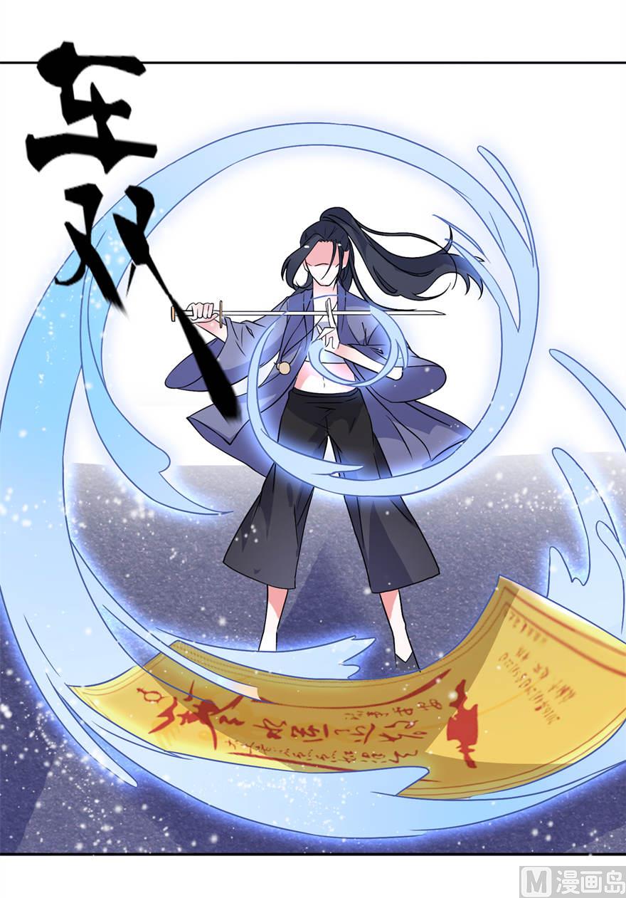 《我的新郎是剡王》第十五话 神秘来客 第26页