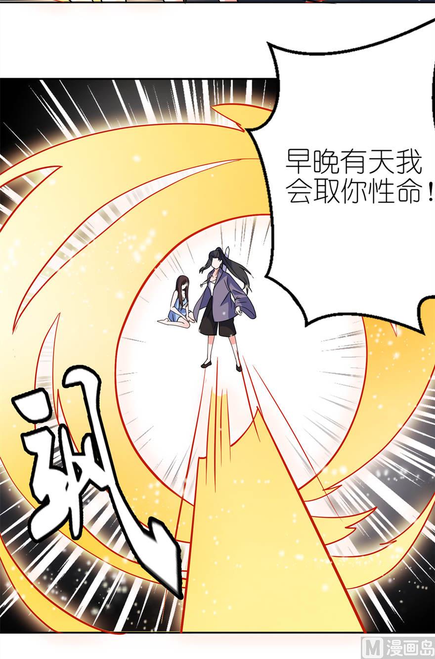 《我的新郎是剡王》第十五话 神秘来客 第28页