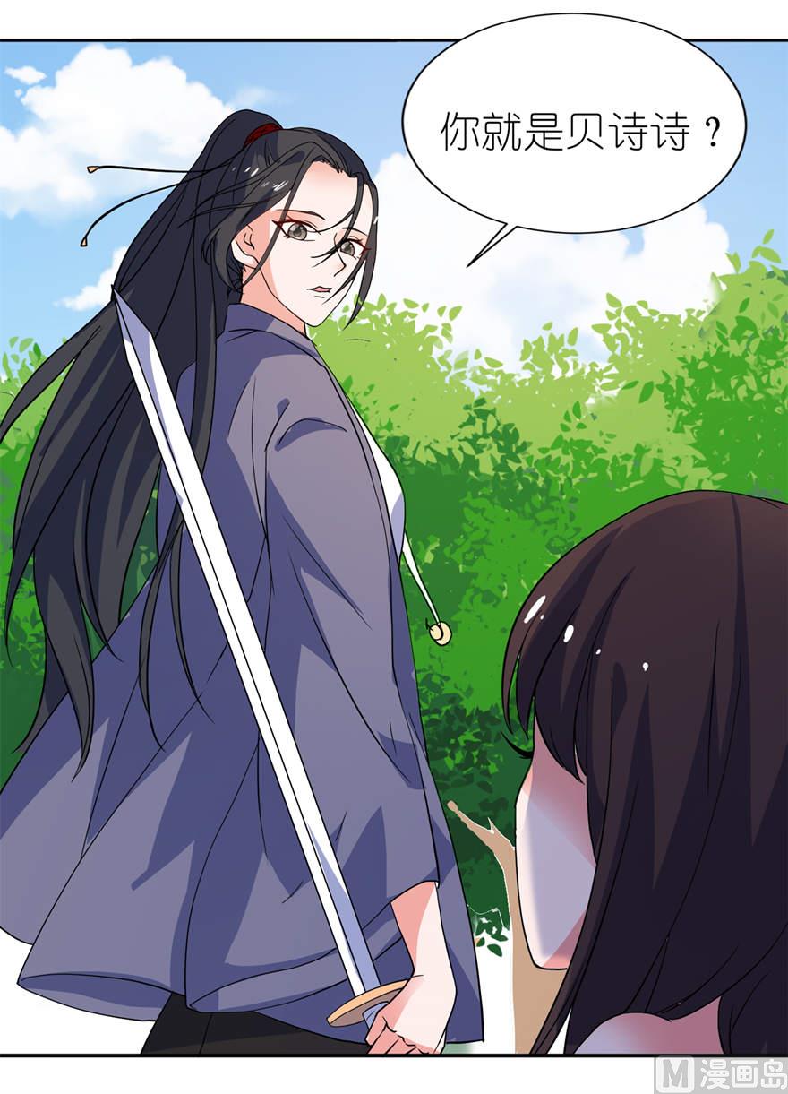 《我的新郎是剡王》第十五话 神秘来客 第31页