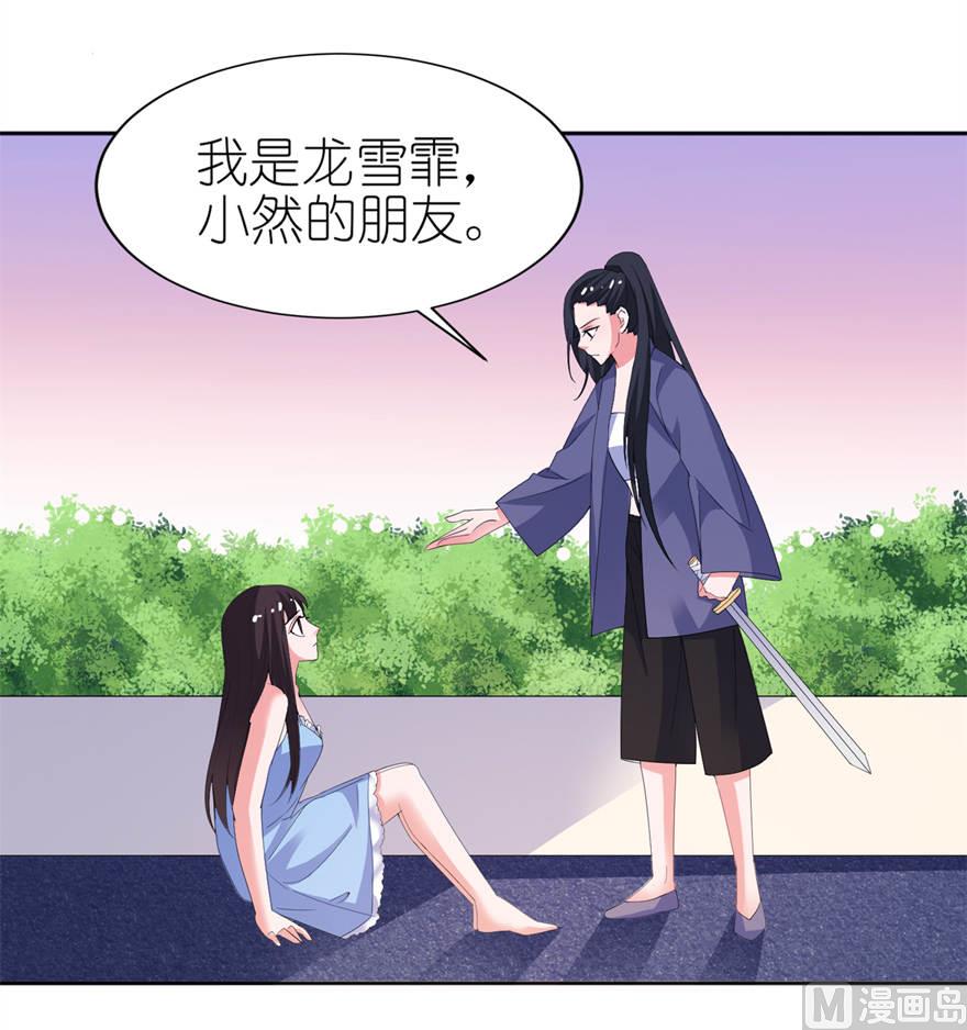 《我的新郎是剡王》第十五话 神秘来客 第33页