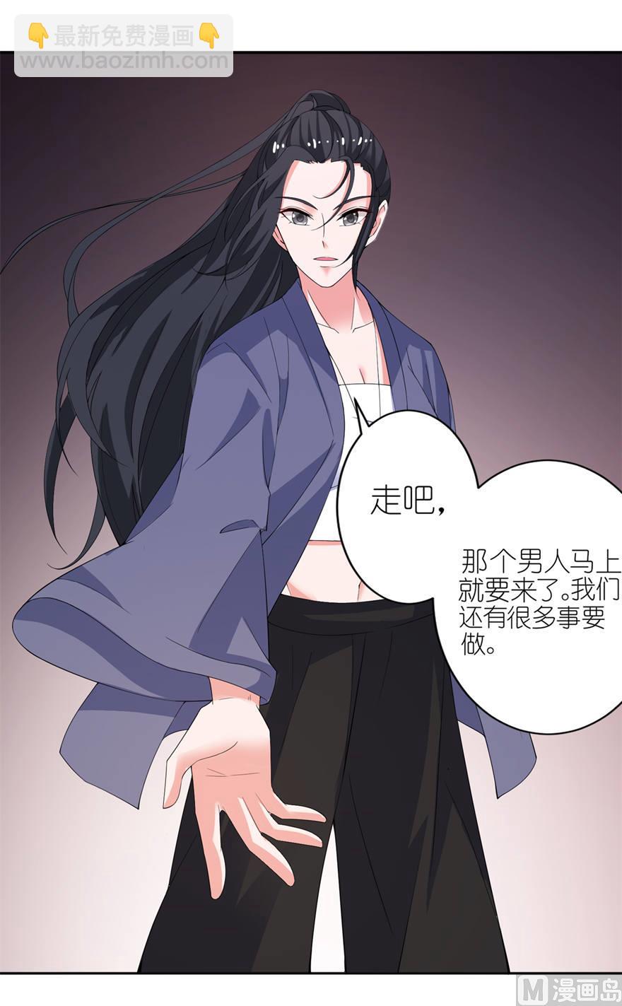 《我的新郎是剡王》第十五话 神秘来客 第34页