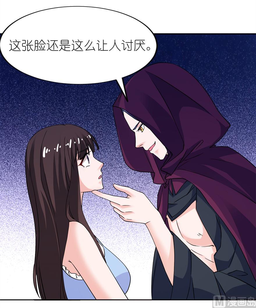 《我的新郎是剡王》第十五话 神秘来客 第4页