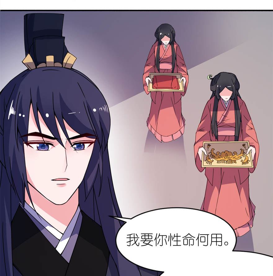 《我的新郎是剡王》第二十话 婚礼 第10页