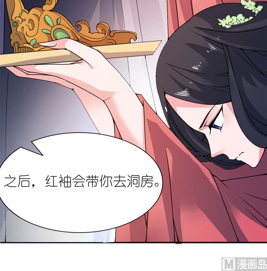 《我的新郎是剡王》第二十话 婚礼 第12页