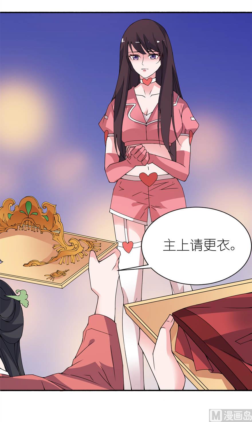 《我的新郎是剡王》第二十话 婚礼 第13页