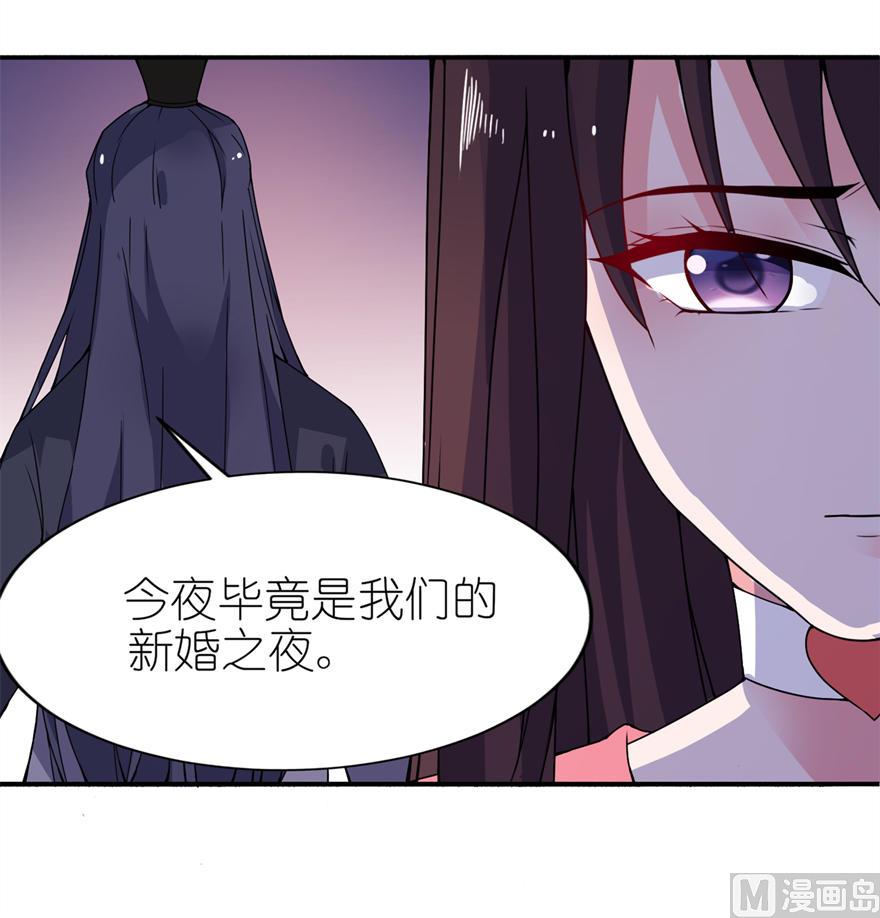 《我的新郎是剡王》第二十话 婚礼 第14页