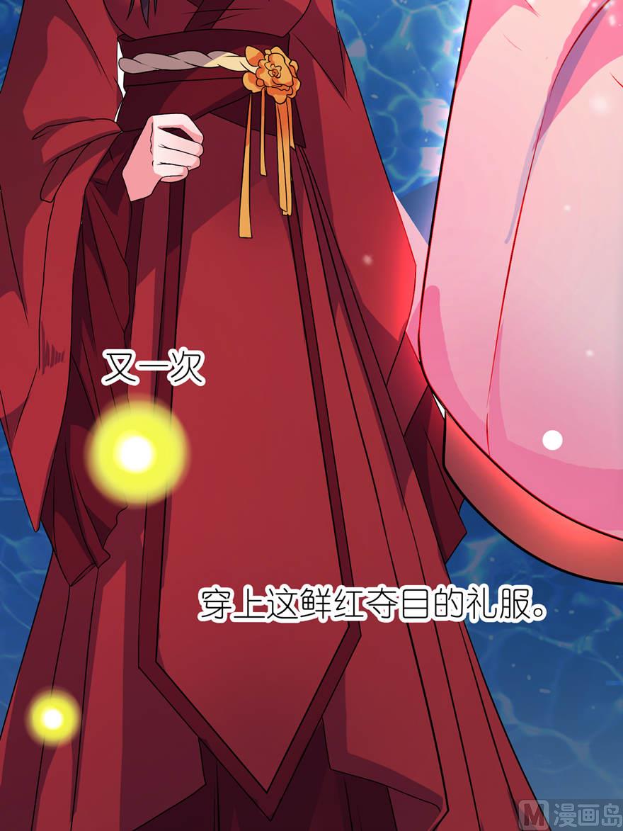 《我的新郎是剡王》第二十话 婚礼 第17页