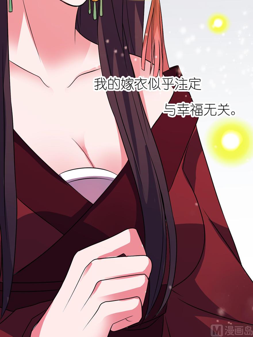 《我的新郎是剡王》第二十话 婚礼 第19页