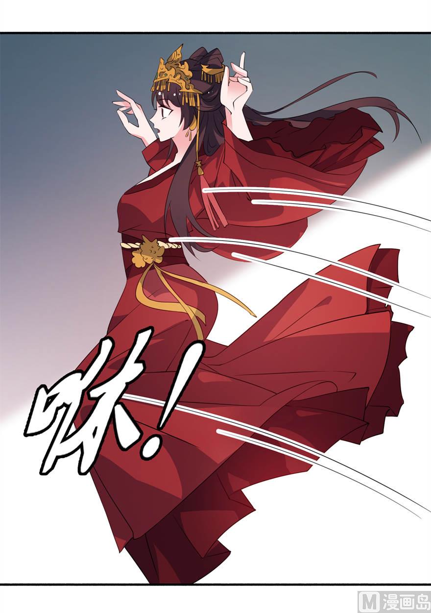 《我的新郎是剡王》第二十话 婚礼 第21页
