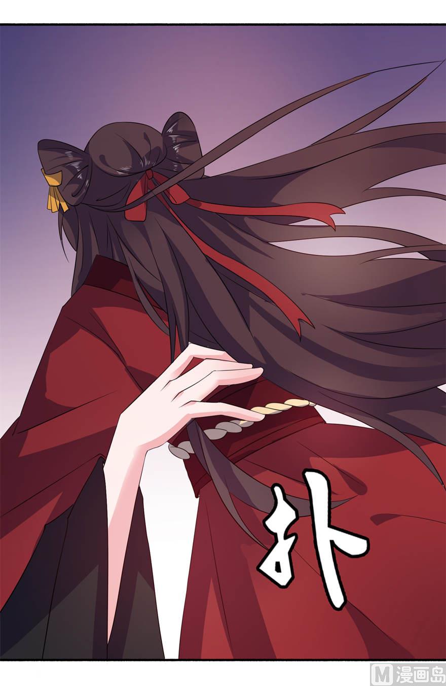 《我的新郎是剡王》第二十话 婚礼 第22页