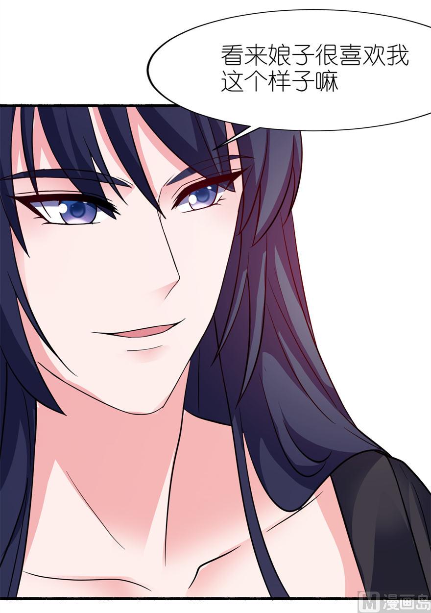 《我的新郎是剡王》第二十话 婚礼 第27页