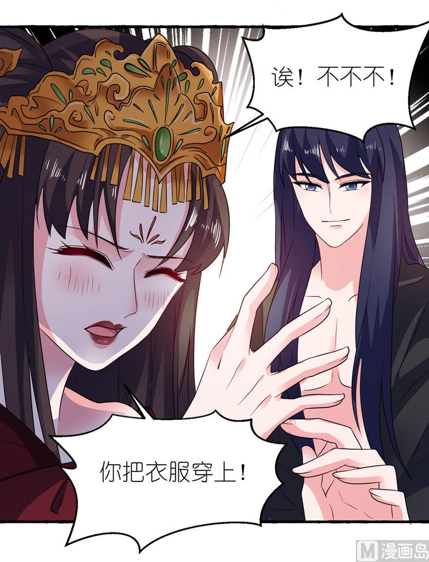 《我的新郎是剡王》第二十话 婚礼 第28页