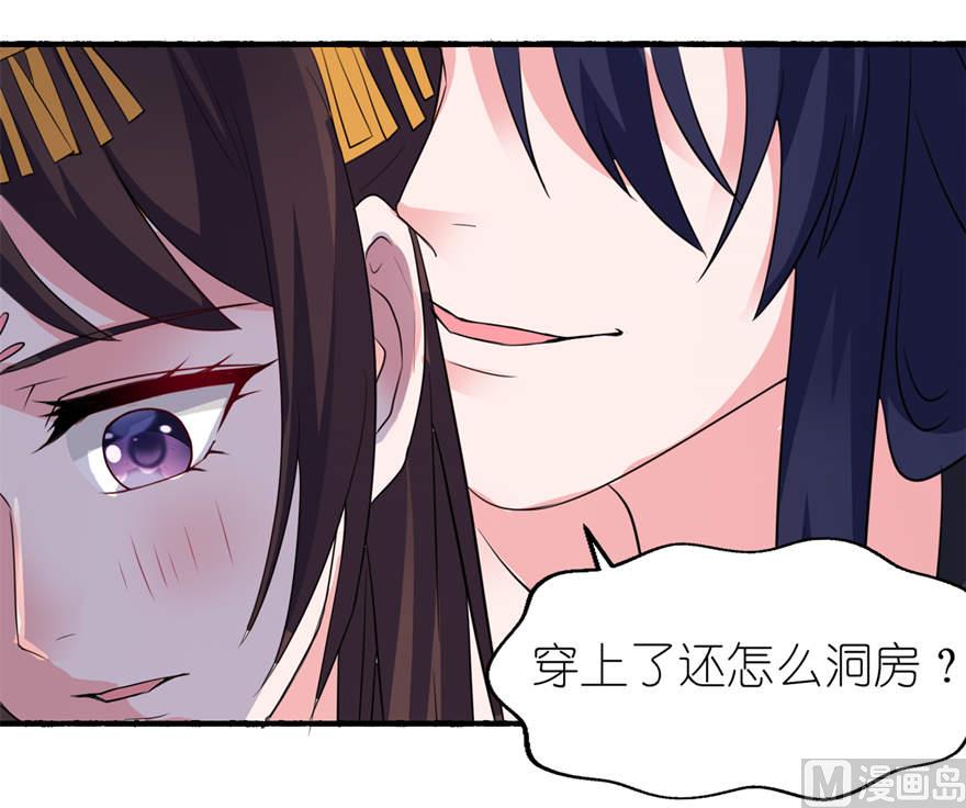 《我的新郎是剡王》第二十话 婚礼 第29页