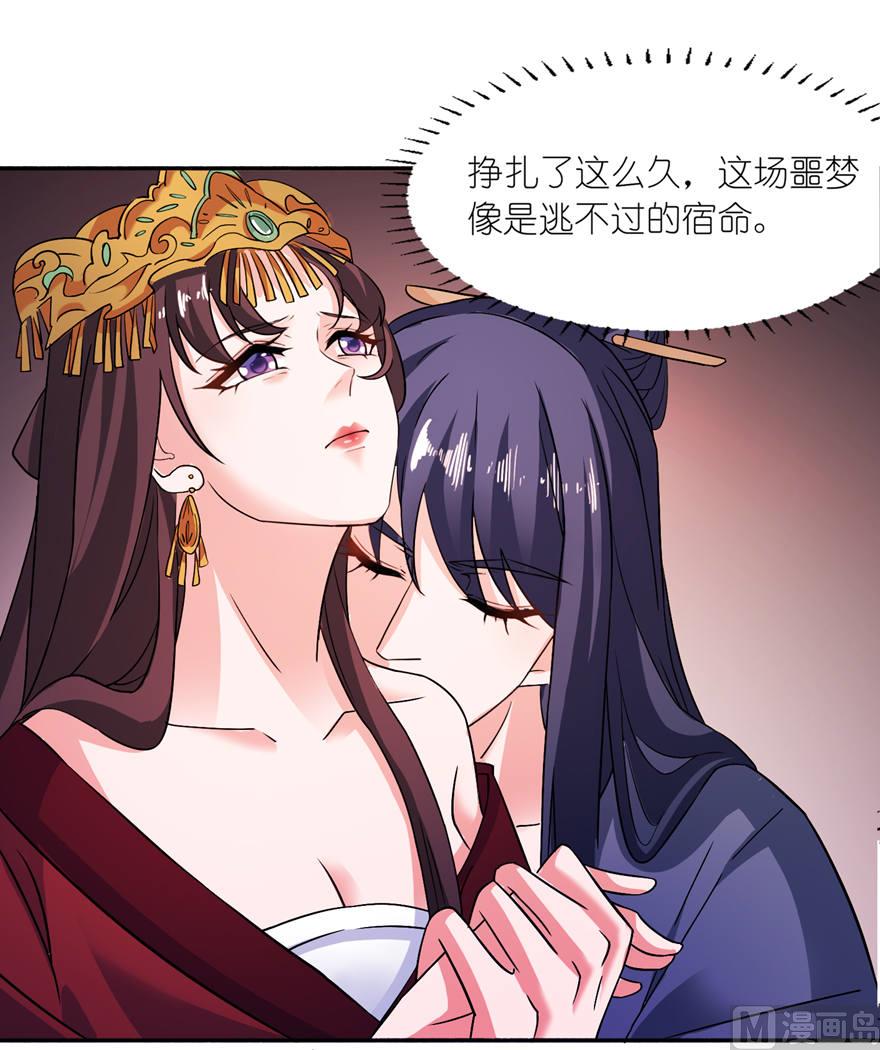 《我的新郎是剡王》第二十话 婚礼 第33页