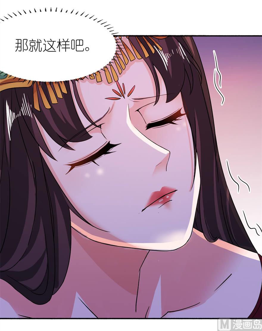 《我的新郎是剡王》第二十话 婚礼 第34页