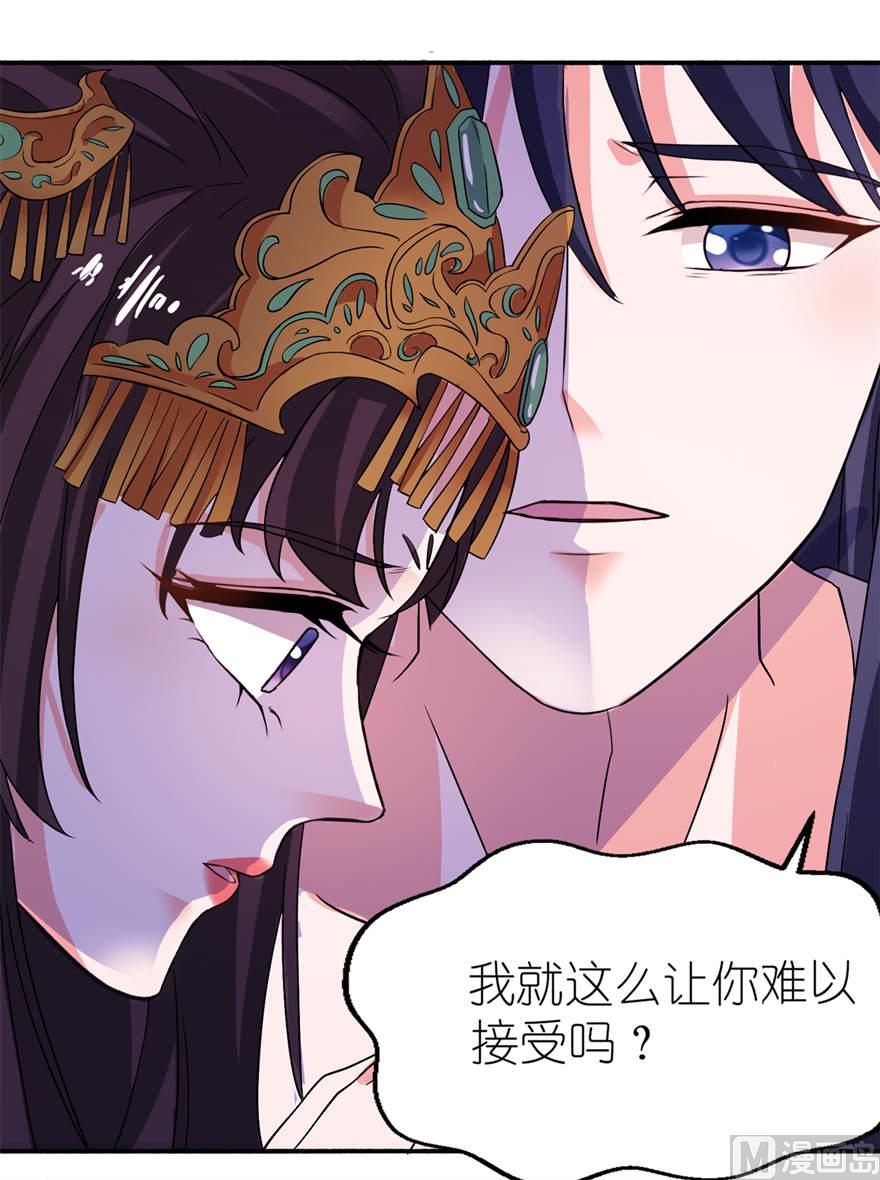 《我的新郎是剡王》第二十话 婚礼 第35页