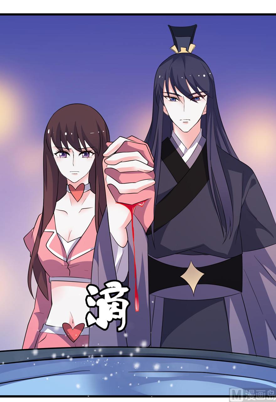 《我的新郎是剡王》第二十话 婚礼 第3页