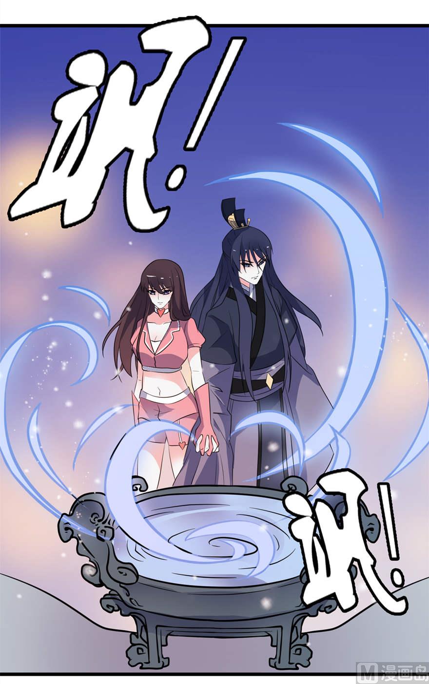 《我的新郎是剡王》第二十话 婚礼 第4页