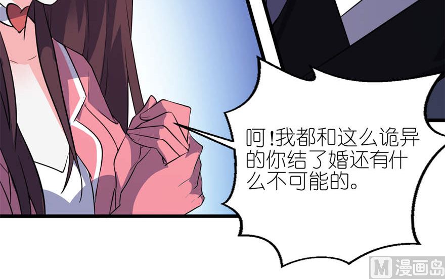 《我的新郎是剡王》第二十话 婚礼 第8页
