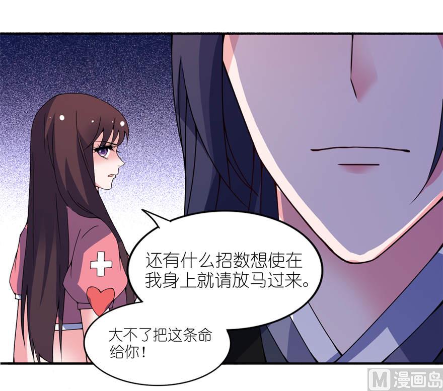 《我的新郎是剡王》第二十话 婚礼 第9页