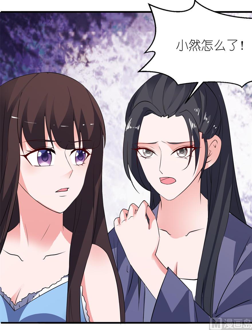 《我的新郎是剡王》第十七话 皇爵 第11页