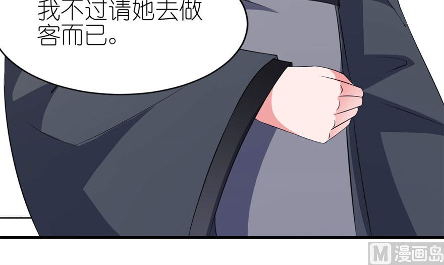《我的新郎是剡王》第十七话 皇爵 第14页