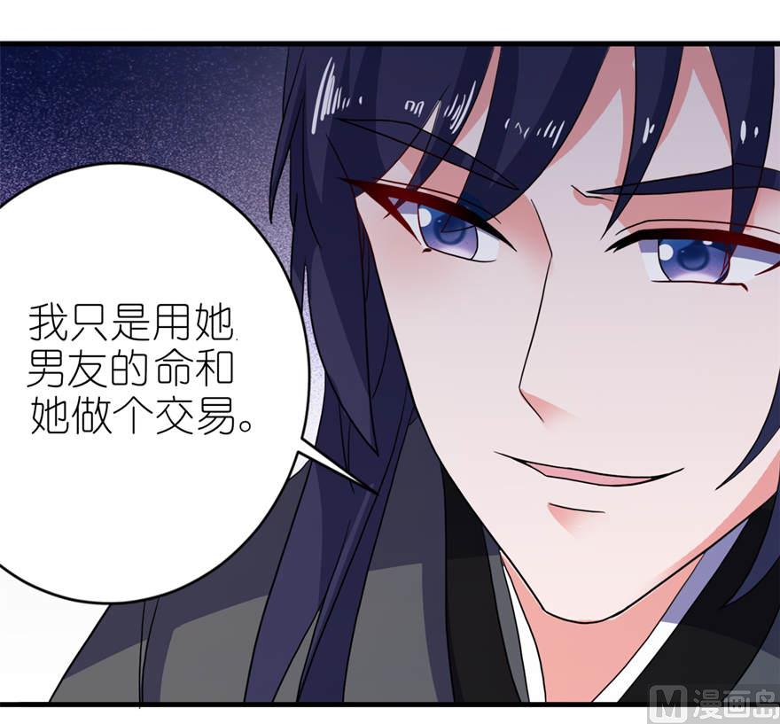《我的新郎是剡王》第十七话 皇爵 第16页