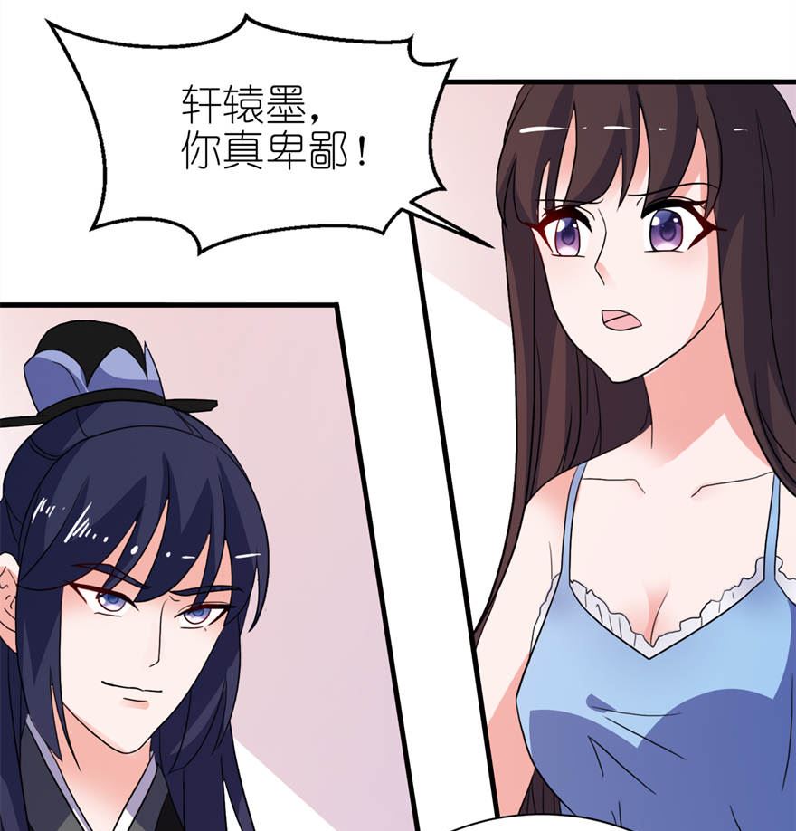 《我的新郎是剡王》第十七话 皇爵 第17页