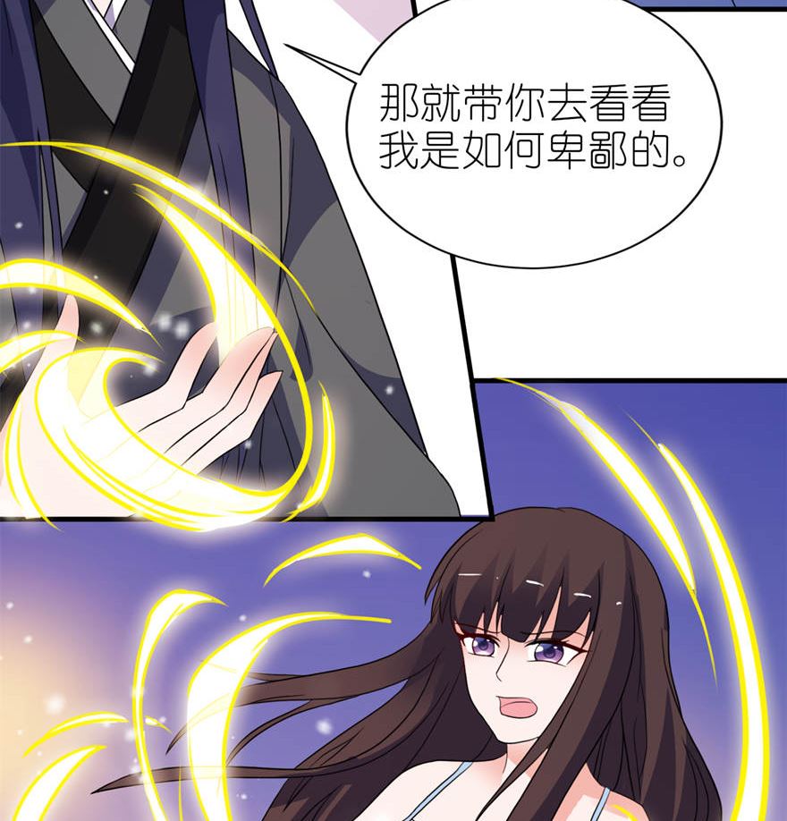 《我的新郎是剡王》第十七话 皇爵 第18页