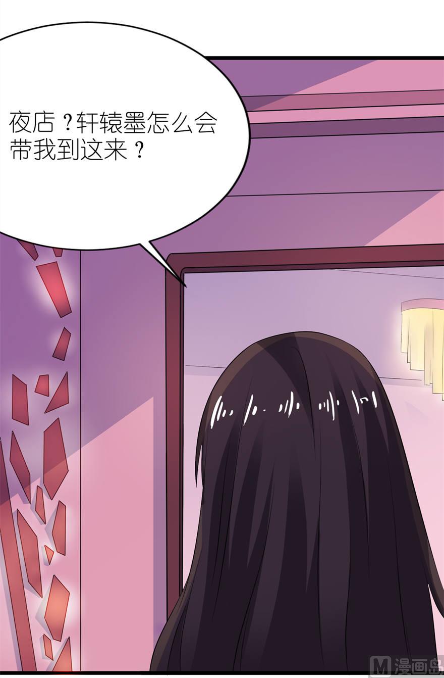 《我的新郎是剡王》第十七话 皇爵 第24页