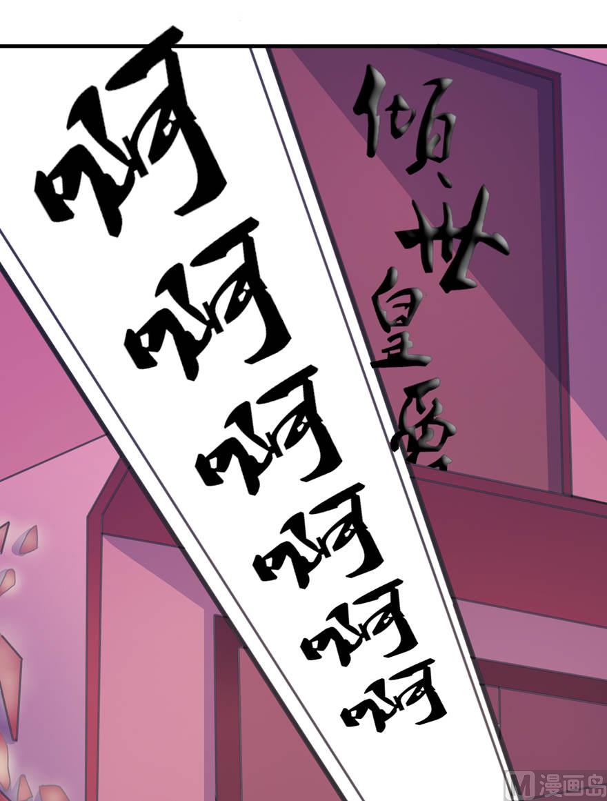 《我的新郎是剡王》第十七话 皇爵 第26页