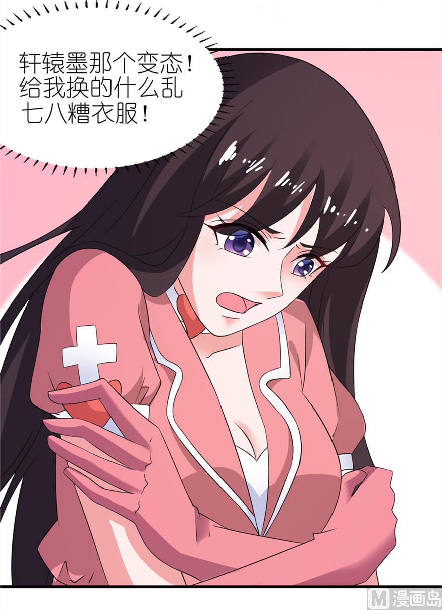 《我的新郎是剡王》第十七话 皇爵 第27页