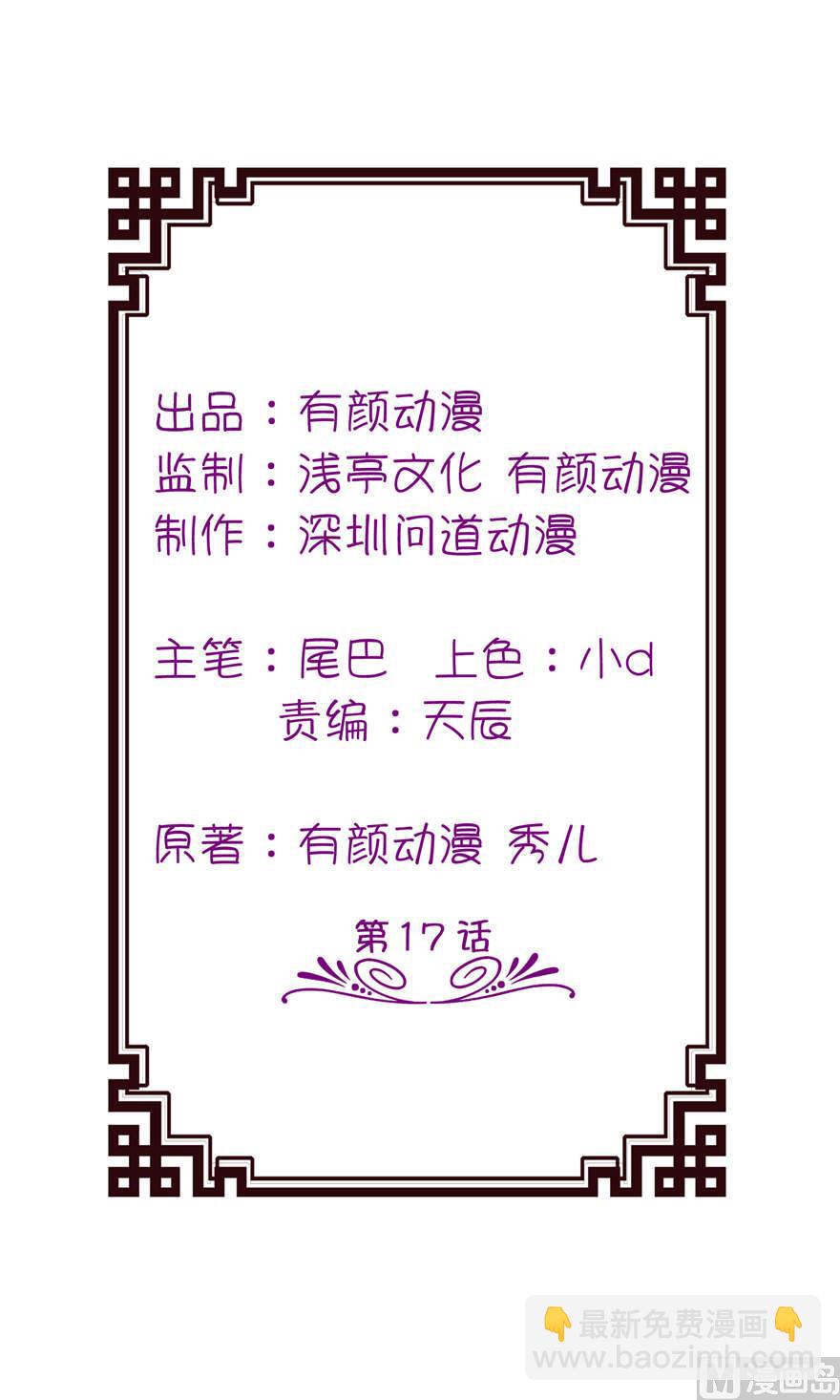 《我的新郎是剡王》第十七话 皇爵 第2页
