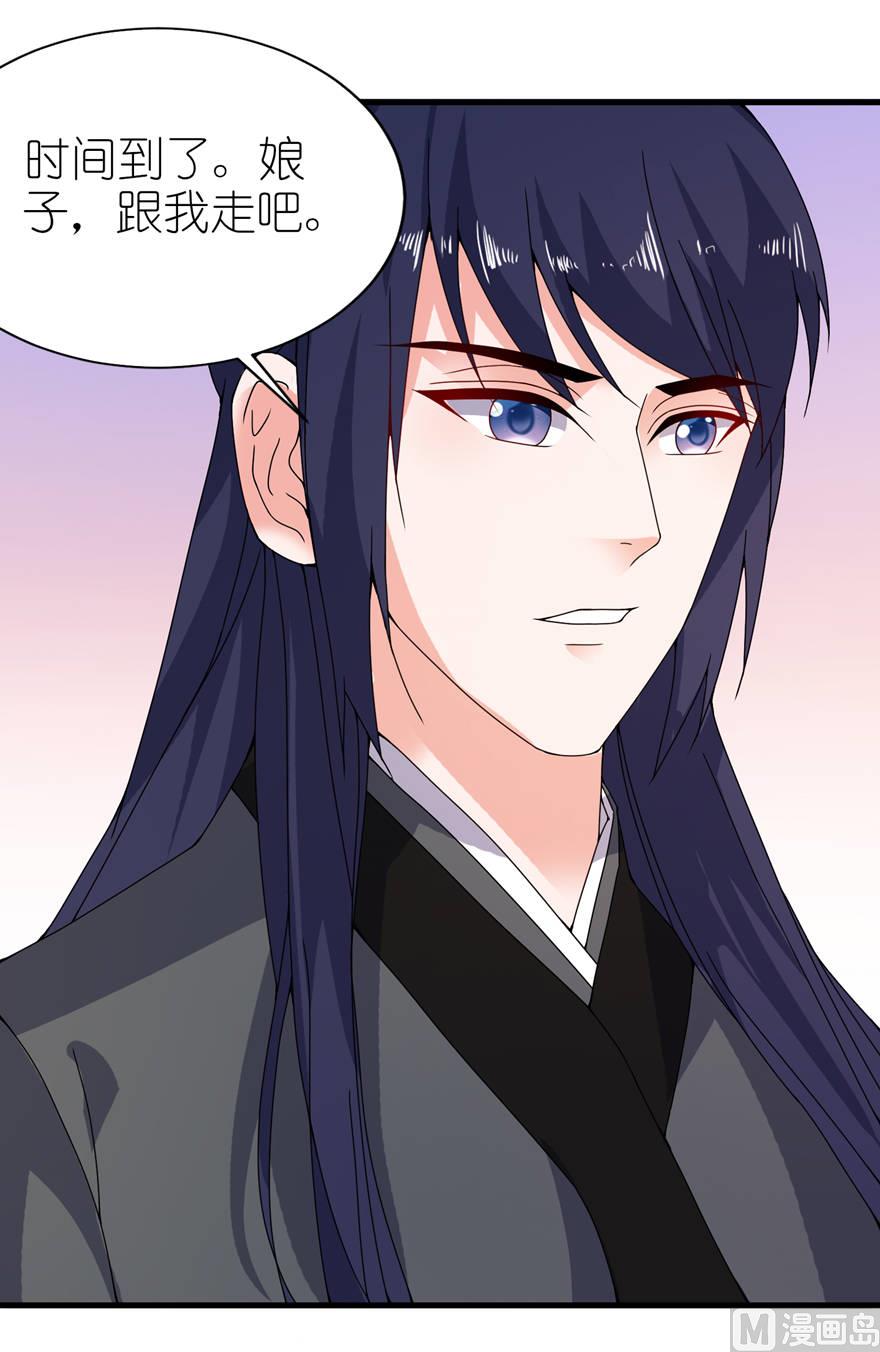《我的新郎是剡王》第十七话 皇爵 第3页