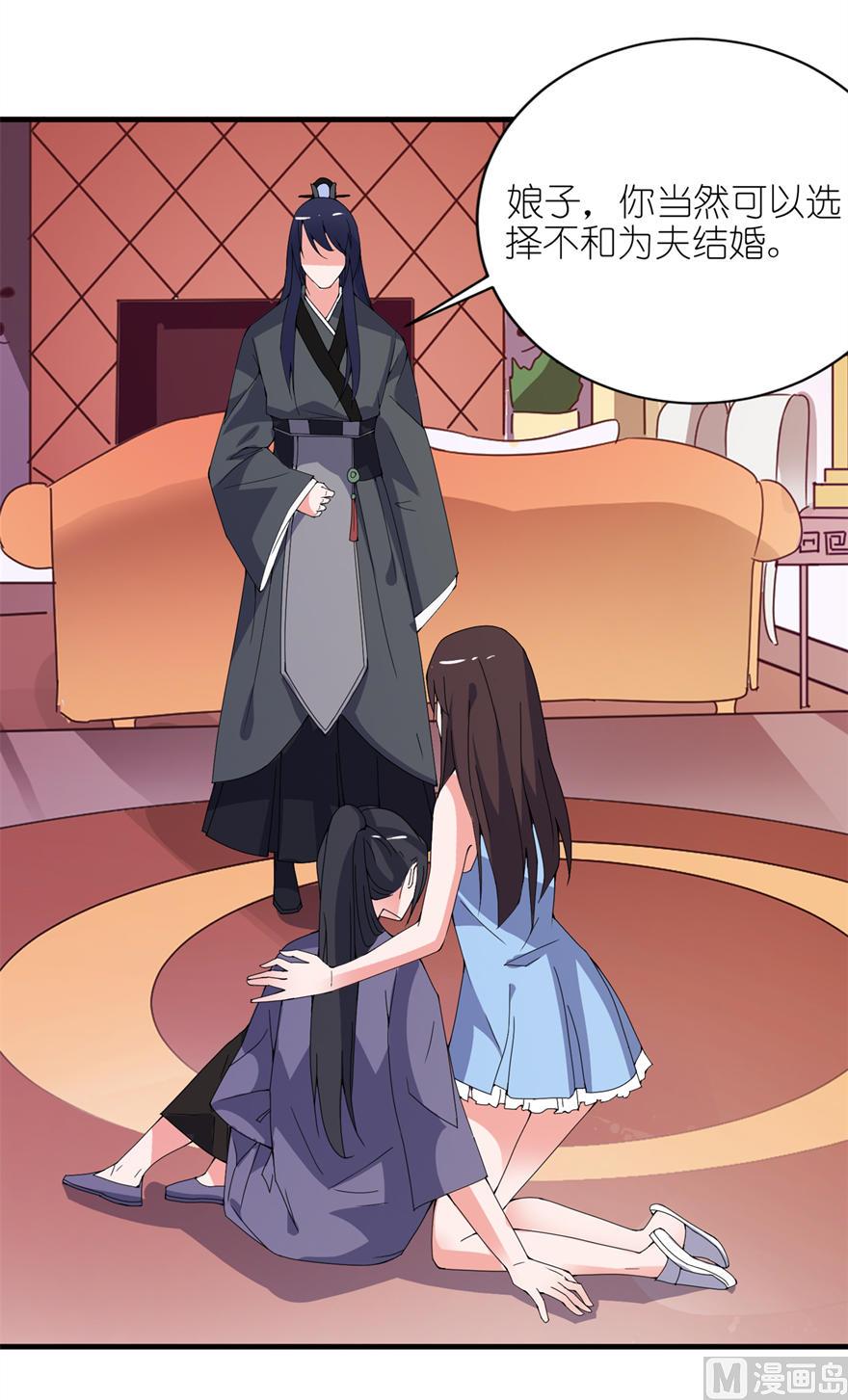 《我的新郎是剡王》第十七话 皇爵 第5页