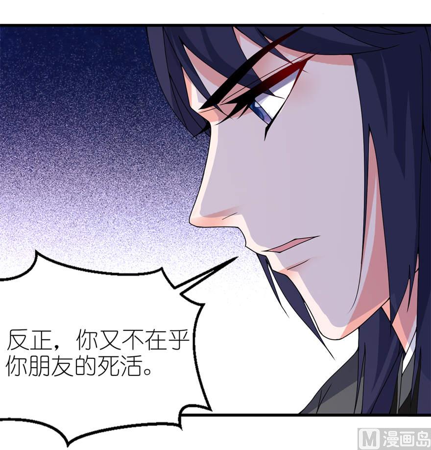《我的新郎是剡王》第十七话 皇爵 第6页